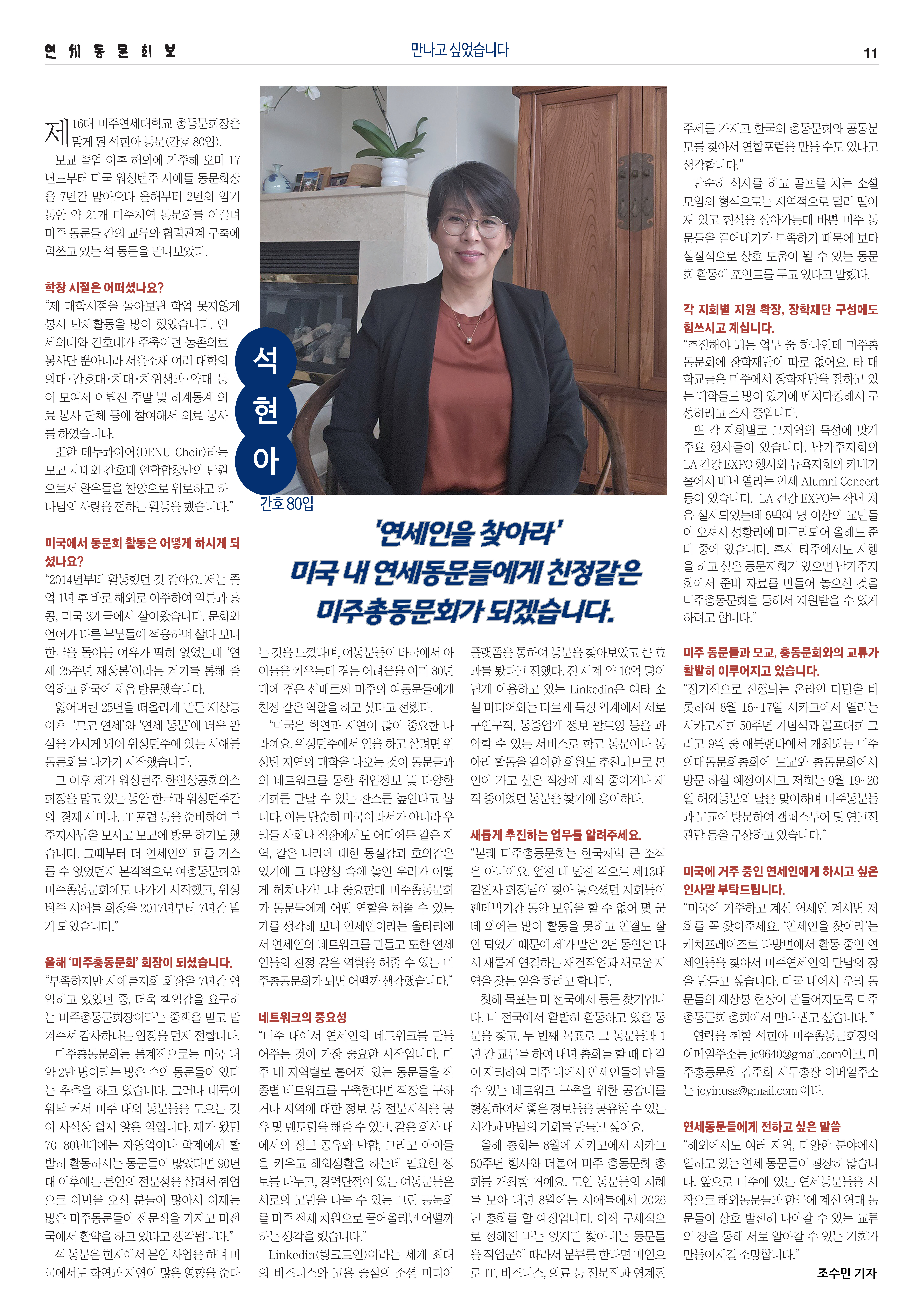 연세대학교 총동문회