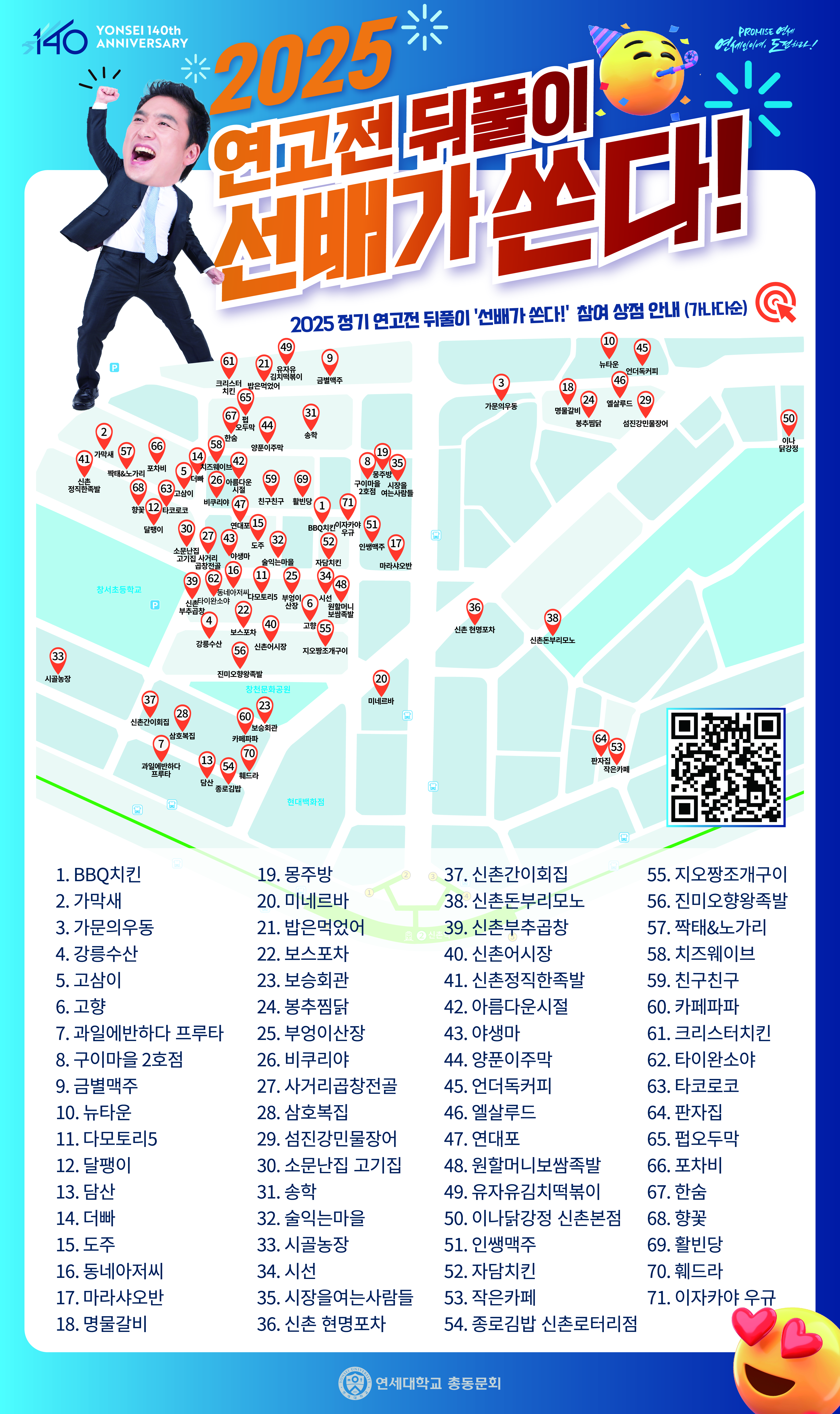 연세대학교 총동문회